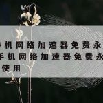 科学上网IP|科学上上网工具免费下载