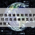 网络安全技术包括_网络安全技术包括哪些专业