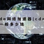 手游网络加速器|手游网络加速器免费版