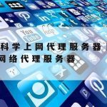 通信网络安全技术专业_通信网络安全技术专业就业方向