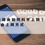 Ros科学上网_ros官网教程