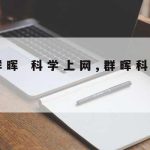 公司网络安全技术考试|网络安全等级考试