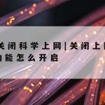 网络安全技术的应用,网络安全技术的应用有哪些方面