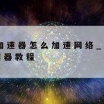 对网络安全技术–对网络安全技术的认识