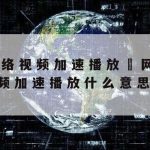 网络安全需要哪些基础技术–网络安全需要做什么