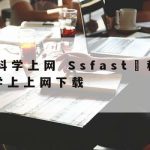 安卓网络加速器–安卓网络加速器外网