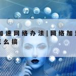 不属于网络安全的技术_不属于网络安全技术认证防病毒