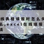 你能做什么来保护在线隐私,我们可以用什么来保护我们的隐私