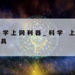 网络安全技术发展趋势|网络安全技术发展趋势的特点