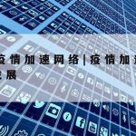 传统网络安全管理技术应用_传统网络安全的基础安全领域有哪些