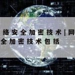 网络安全技术继续教育,网络安全知识继续教育课程评估怎么写