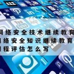 网络安全加密技术|网络安全加密技术包括