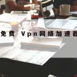 公司网络安全技术–公司网络安全技术总结