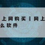 公司网络安全技术–公司网络安全技术总结