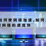 信息计算和网络安全技术,计算机信息安全与网络技术应用