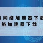 金山在线文档如何设置保护隐私_金山在线文档怎么设置访问权限