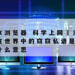 任意门adsl国际网络加速器