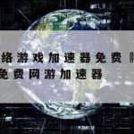 什么是车载网络安全技术_车载网络技术的定义及意义