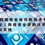 计算机网络安全技术习题答案|计算机网络安全课后题答案