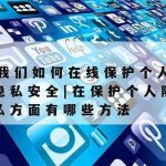 网络安全技术与应用杂志社–网络安全技术与应用书