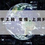 网络安全技术学习_网络安全技术基础知识