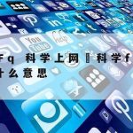 网络安全与技术应用–网络安全技术应用试点示范项目