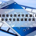 网络安全主要防护技术–网络安全防护技术包括