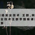 网络安全与维修技术|网络安全与维修技术专业