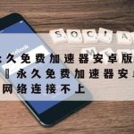 网络安全技术王群,网络安全技术王群李馥娟课后答案