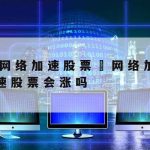 科学上网