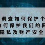 在线收集保护隐私内容,收集个人隐私违法吗