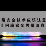 在线隐私保护的重要性–在线隐私保护的重要性是什么