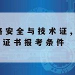 网络安全新技术论文|网络安全技术应用论文