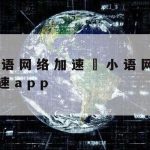 Ss科学上网是什么–ss科学用网