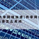 小语网络加速–小语网络加速app