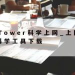 网络安全技术小课堂论文–网络安全技术结课论文