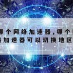 银行系统网络安全技术方案–银行系统网络安全技术方案怎么写