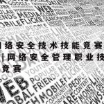 网络安全成熟技术有哪些|网络安全成熟技术有哪些特点