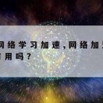 阿里云科学上网–阿里云knative