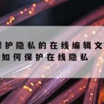 在线相亲社交软件保护隐私|相亲软件界面