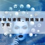 黄河之滨网络安全技术|黄河网信科技有限公司