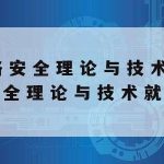 区块链网络安全技术专业_区块链在网络安全中的应用,并给出具体的应用模式