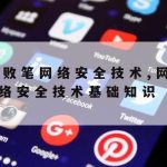 电脑上在线文档隐私保护–电脑上在线文档隐私保护怎么取消