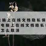 败笔网络安全技术,网络安全技术基础知识