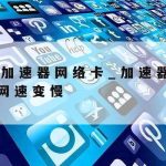 花香科学上网–上网科学工具