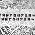 网络安全技术实践与认识,网络安全技术实训心得体会