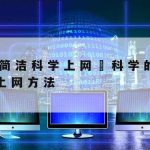 您的在线隐私不受保护–检查在线隐私权出错