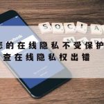 浅析网络安全技术文案|网络安全配文