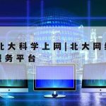 科学上网2019