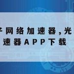 智能网络安全技术未来–智能网络安全技术未来发展方向